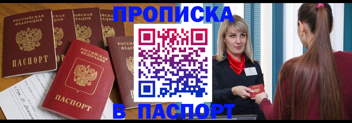 прописка регистрация в Южно-Сухокумске